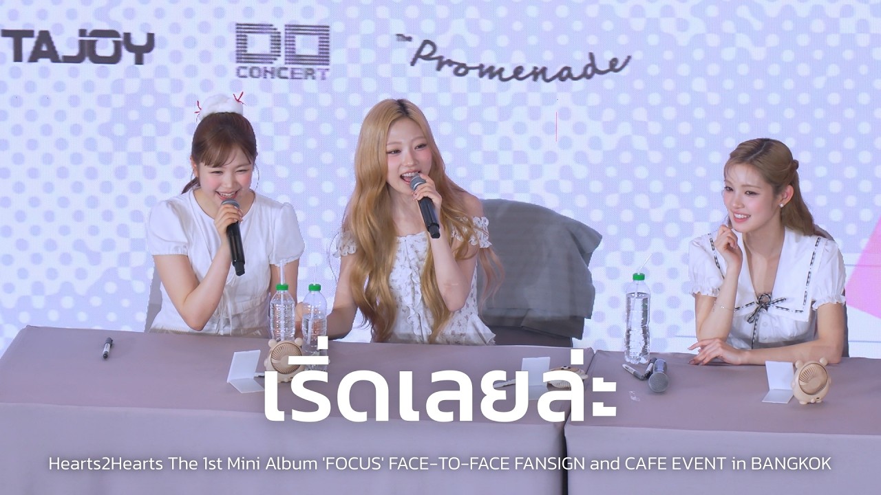 260213 Hearts2Hearts @ Hearts2Hearts The 1st Mini Album 'FOCUS