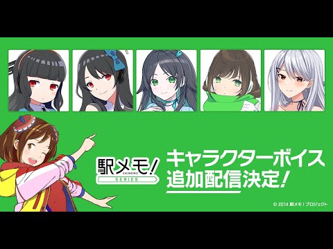 駅メモ!プロジェクト - YouTube
