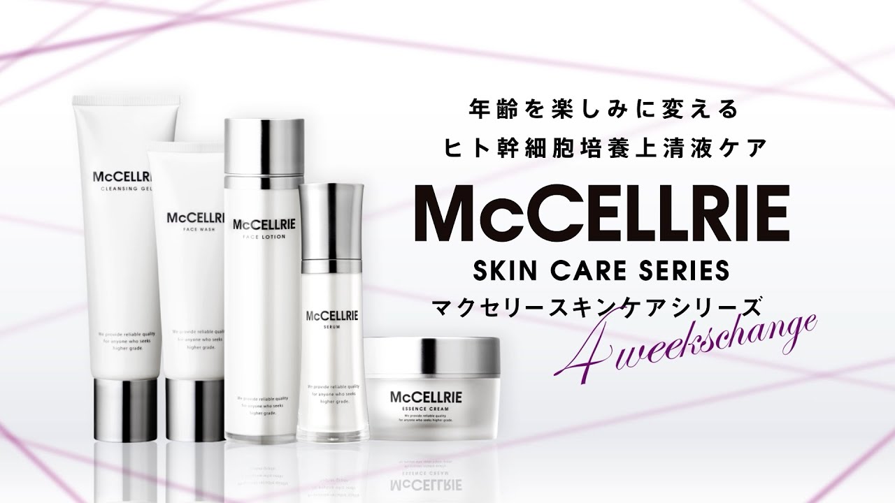 McCELLRIE セラム | Products 製品一覧｜《公式》マッコイ 101年コスメ