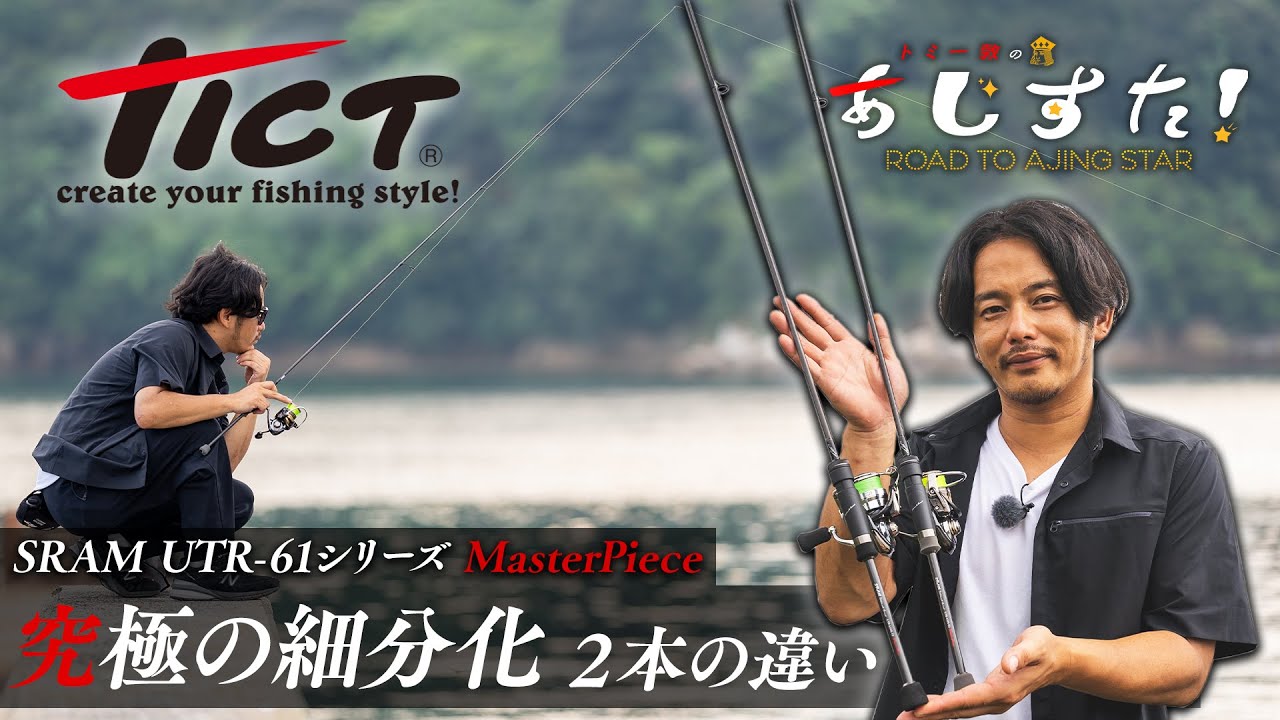 究極の細分化！「SRAM UTR-61シリーズ」2モデルの違いをトミー敦が