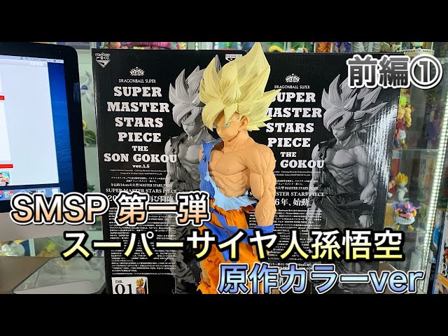 Dragon Ball Figure SMSP First Series Super Saiyan Son Goku