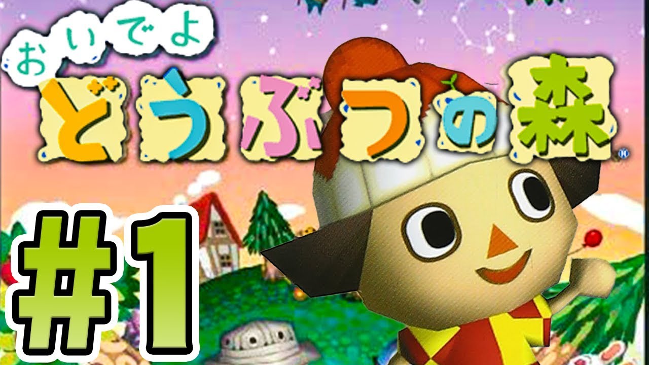 借金返済スローライフ！『おいでよ どうぶつの森』を実況プレイ #1