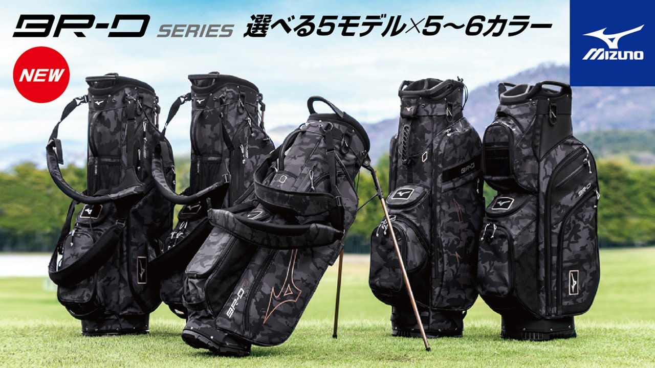 ミズノのキャディバッグから「BR-Dシリーズ」が新登場！ - YouTube