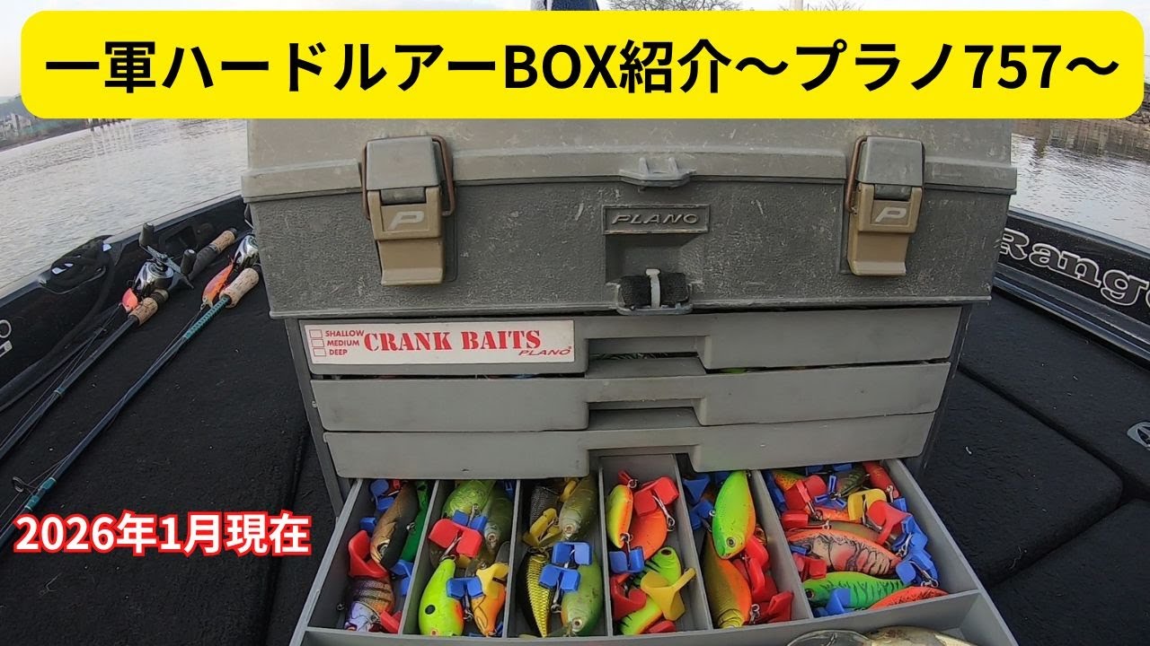 Introducing the first-class hard lure box - Plano 757 - as of