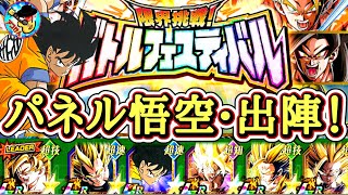 ドッカンバトル】40周年記念マンガ悟空参戦！『限界挑戦！バトル