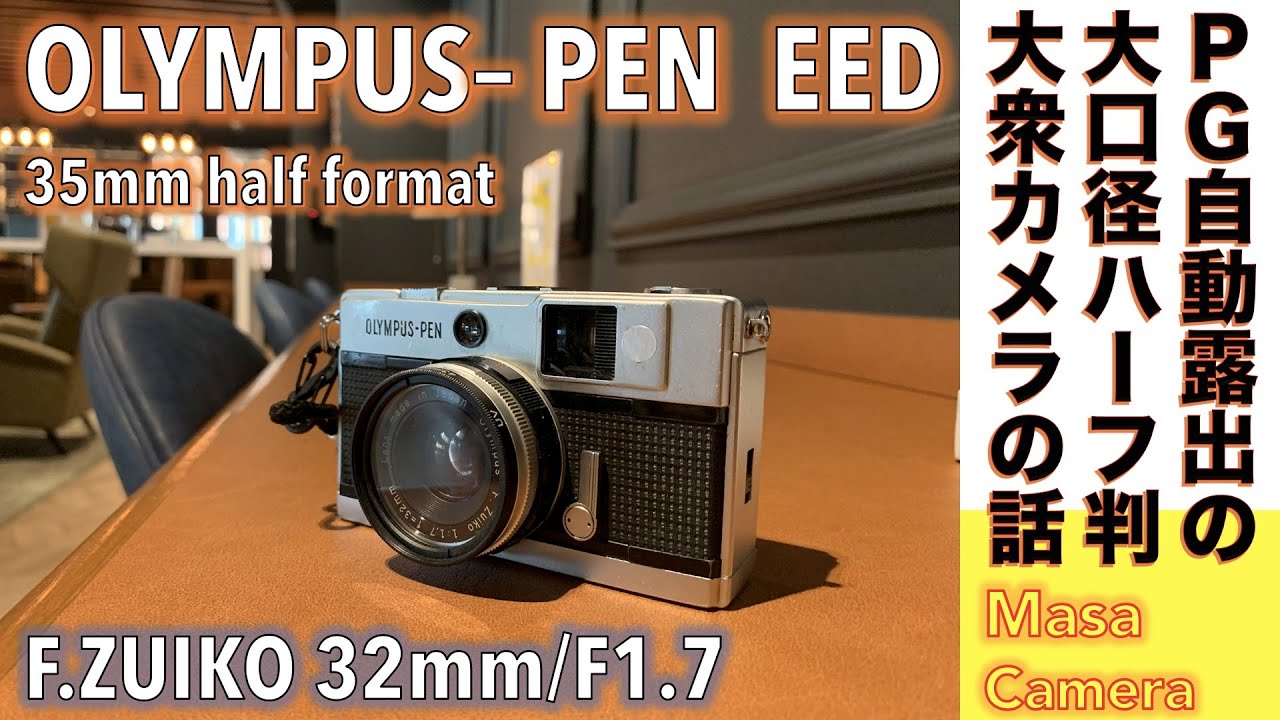 Film Camera] The OLYMPUS PEN EED half-frame film camera is