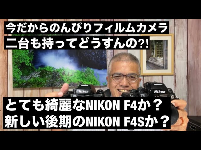 No. 891 What are you going to do with two cameras? The new Nikon