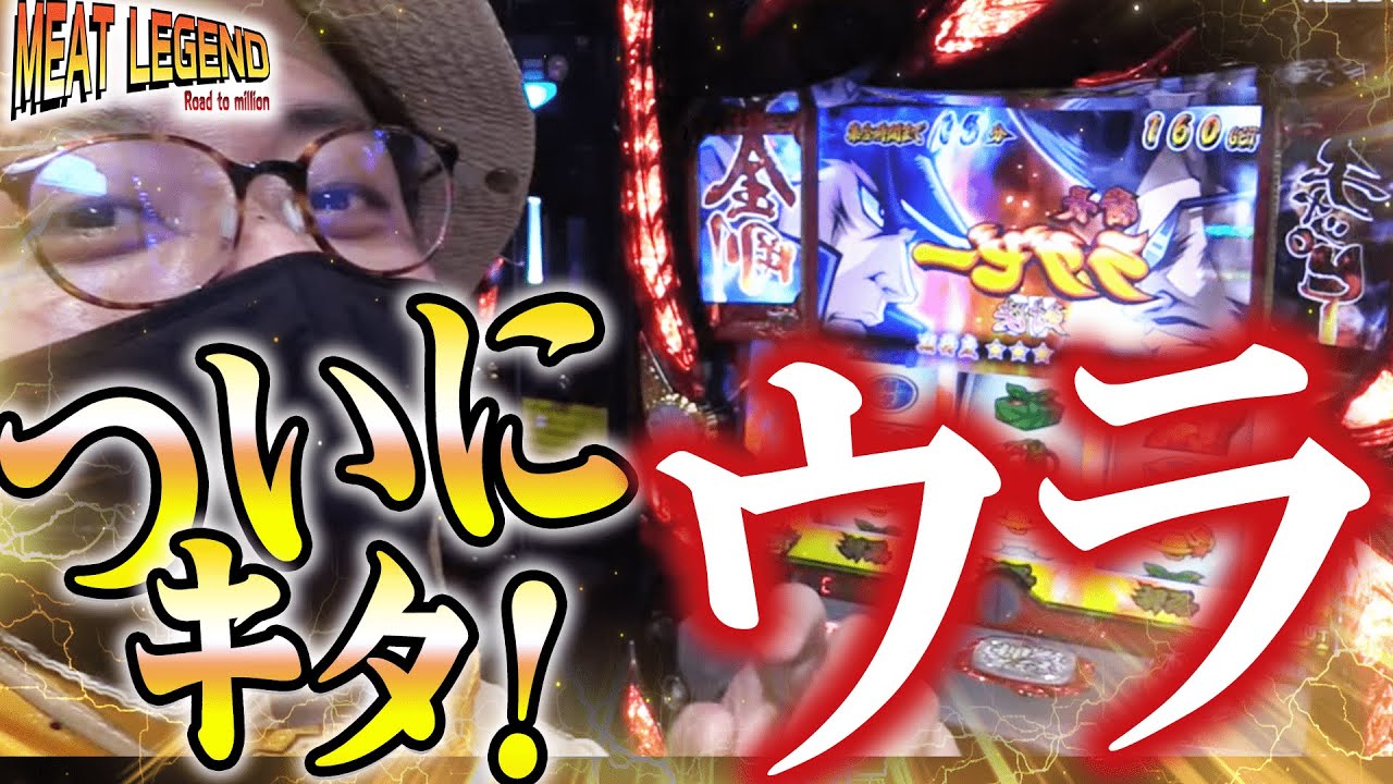 押忍!番長3】待望の裏モード！70%ループの爆裂フラグを堪能せよ！[MEAT