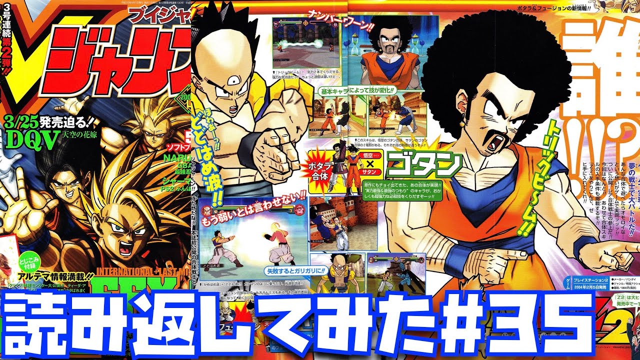 2004年4月号】衝撃が満載すぎた号だった！最高の表紙絵と衝撃の合体