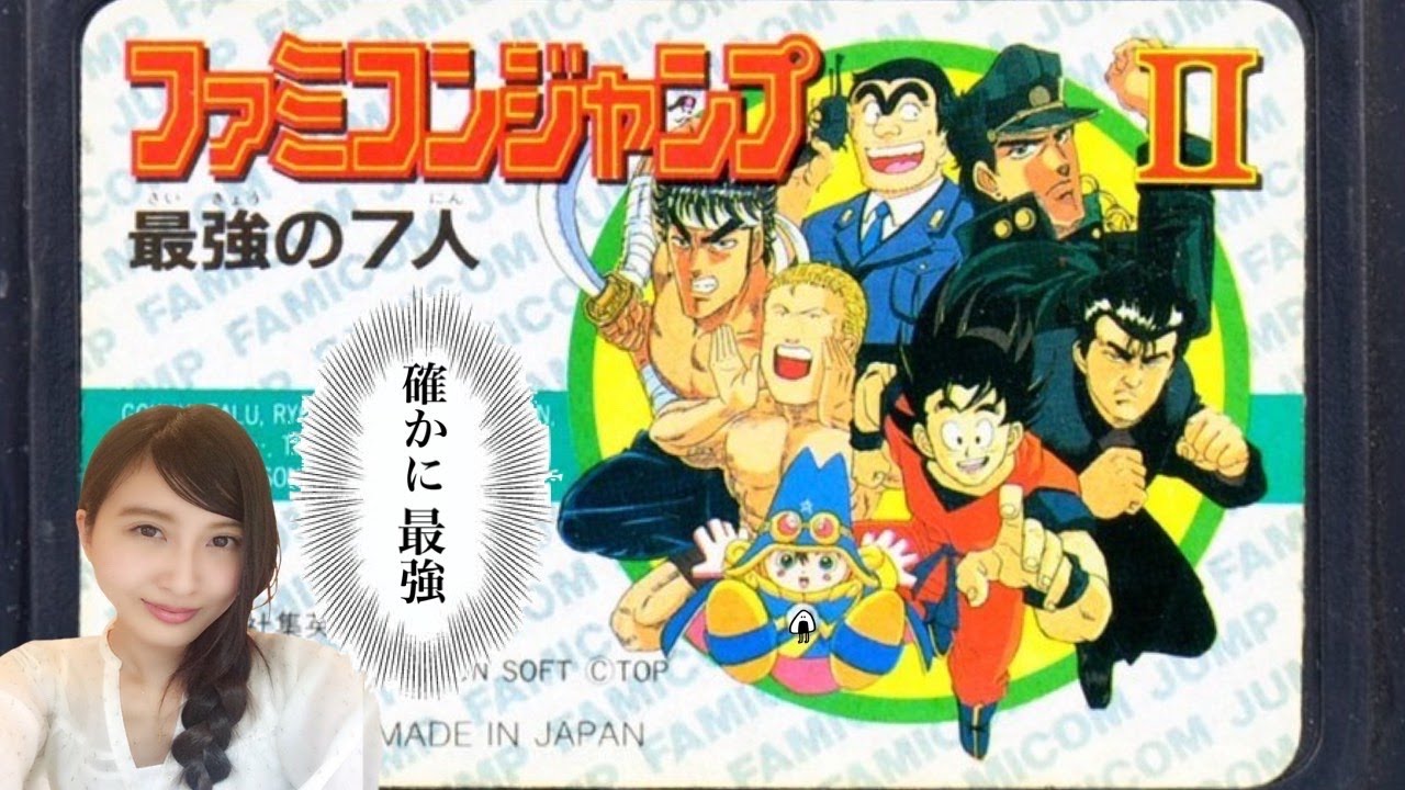 ファミコンジャンプⅡ】最強の7人「豪華すぎるメンバー！」初見
