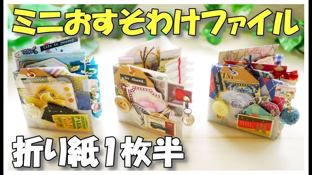 DIY easy mini pocket folder using one and a half sheets of origami