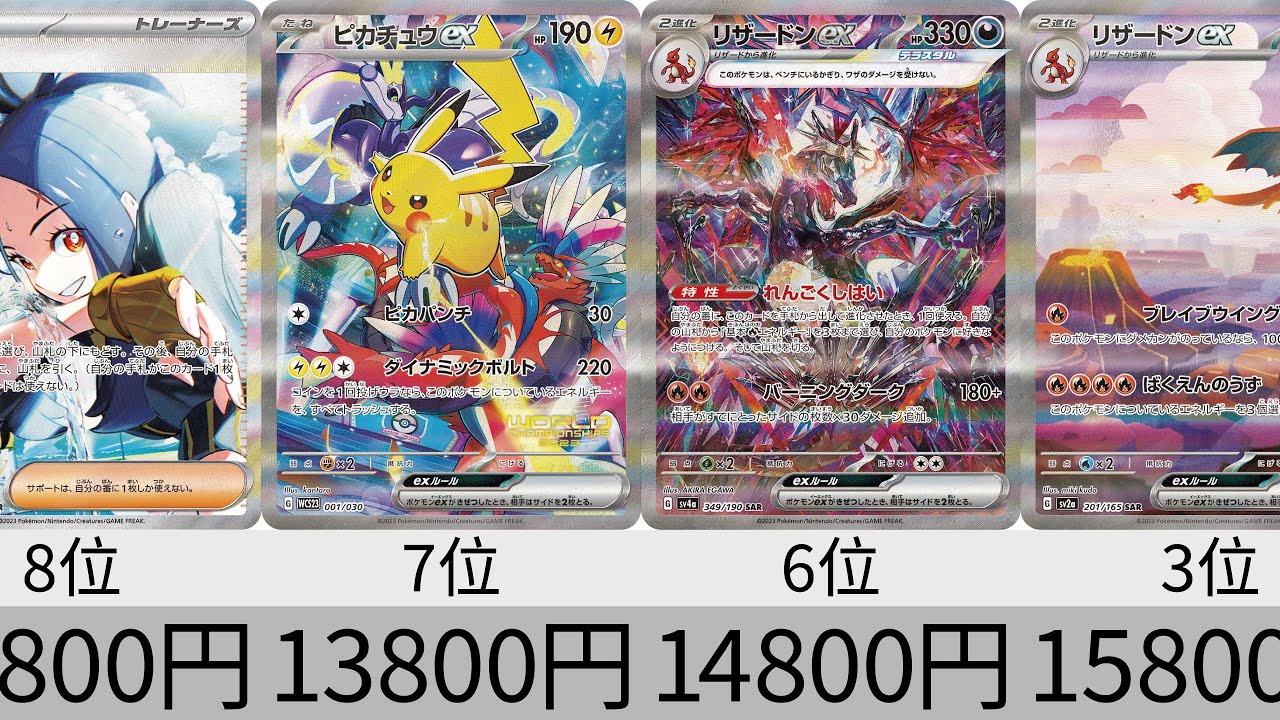 ポケカ】151のSAR高騰！2023年収録SAR全種+α販売価格ランキング！ 24年