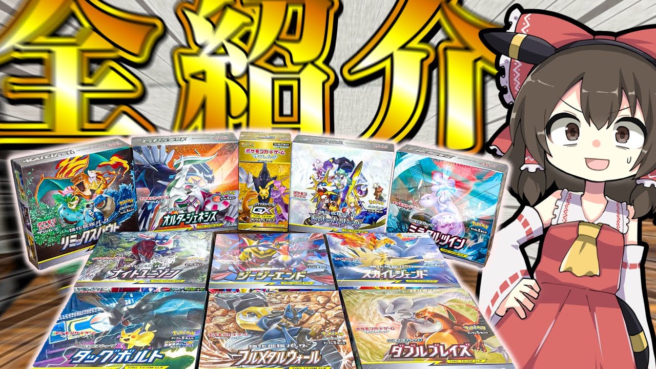 ポケカ】SAの高騰がヤバすぎる！激熱TAGTEAMスペシャルアート収録の