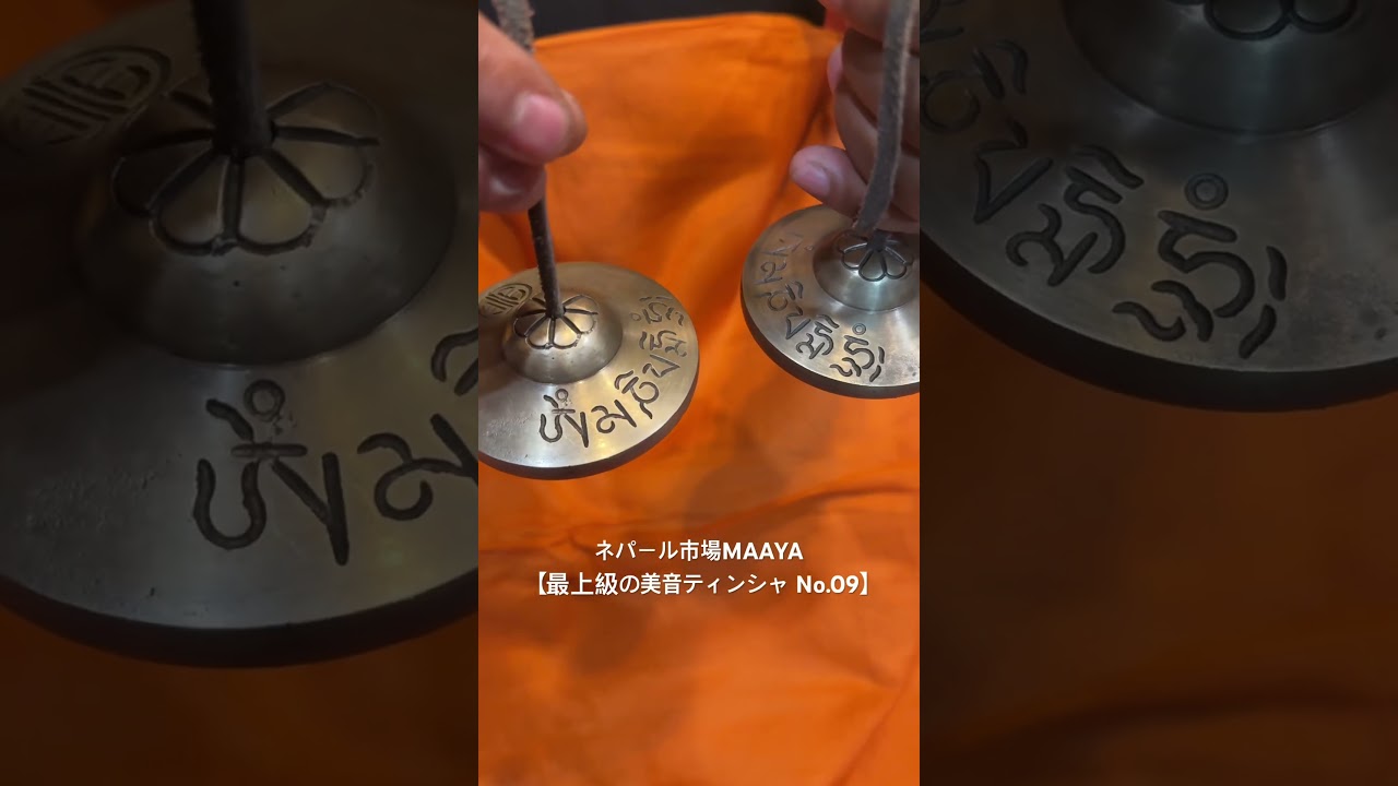 最上級の美音ティンシャ No.09】 | シンギングボウル・ティンシャ専門