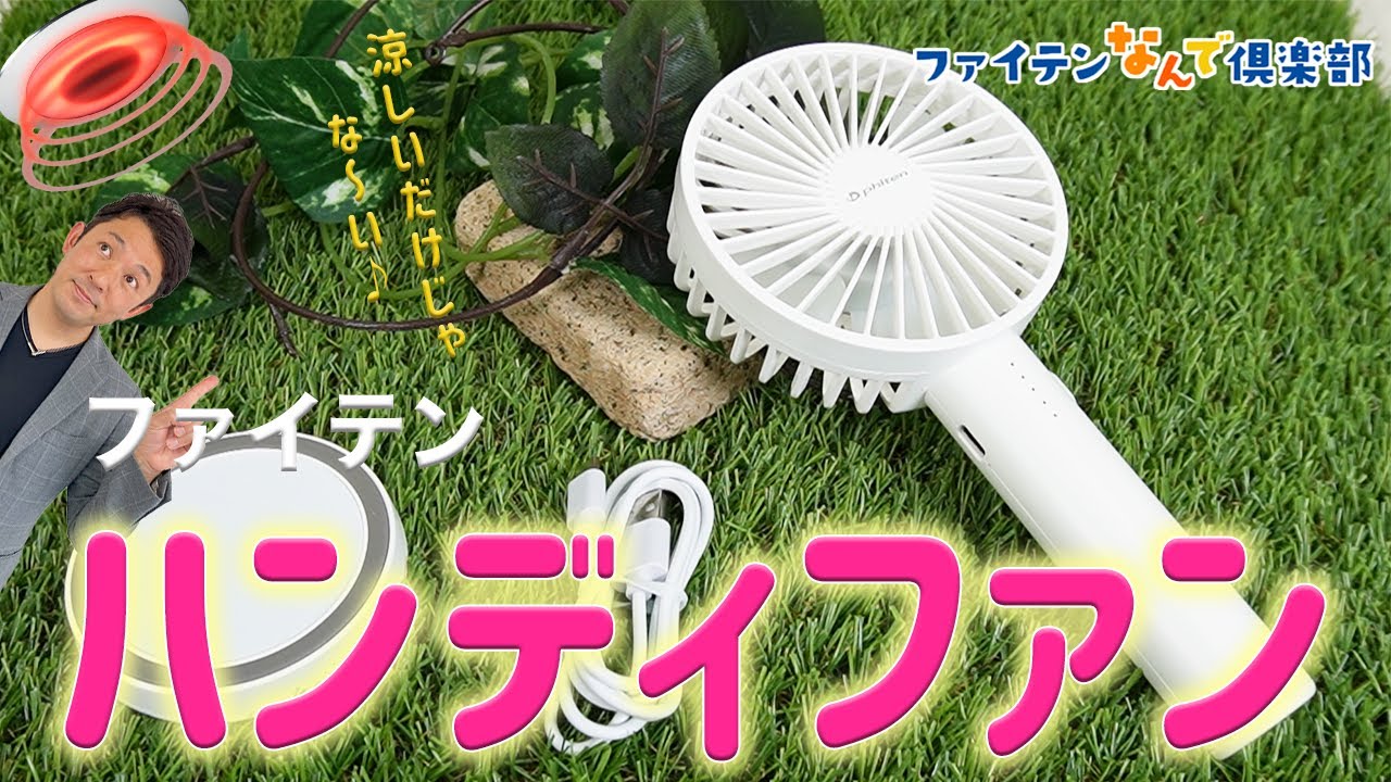 Official] New product released ♪ Phiten Handy Fan 