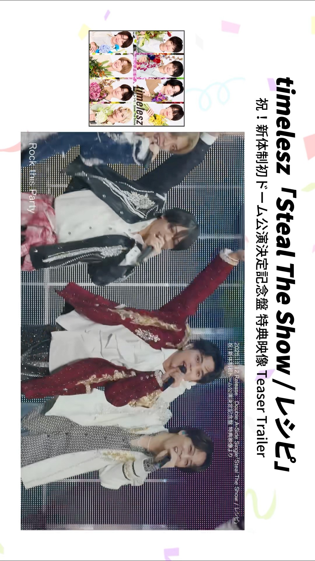 11/12発売『Steal The Show / レシピ』ファンクラブ会員限定 “祝”盤