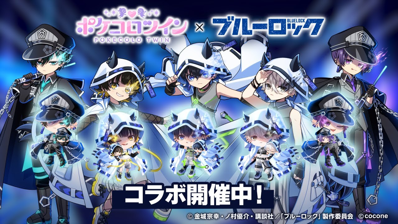 凪と玲王の着せ替えアイテムが登場！『ポケコロツイン x ブルーロック