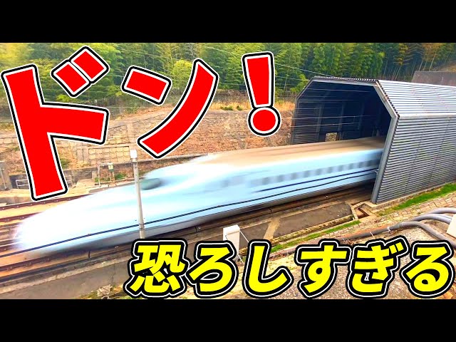 Shock wave] I experienced the bang of a bullet train in a tunnel
