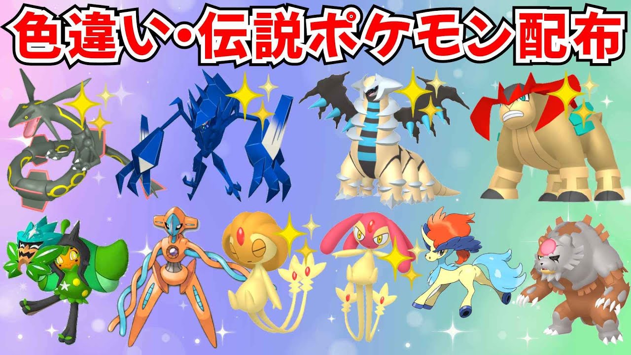 ポケモンSV】色違いポケモン 伝説ポケモン配布 色みつふしノココッチ