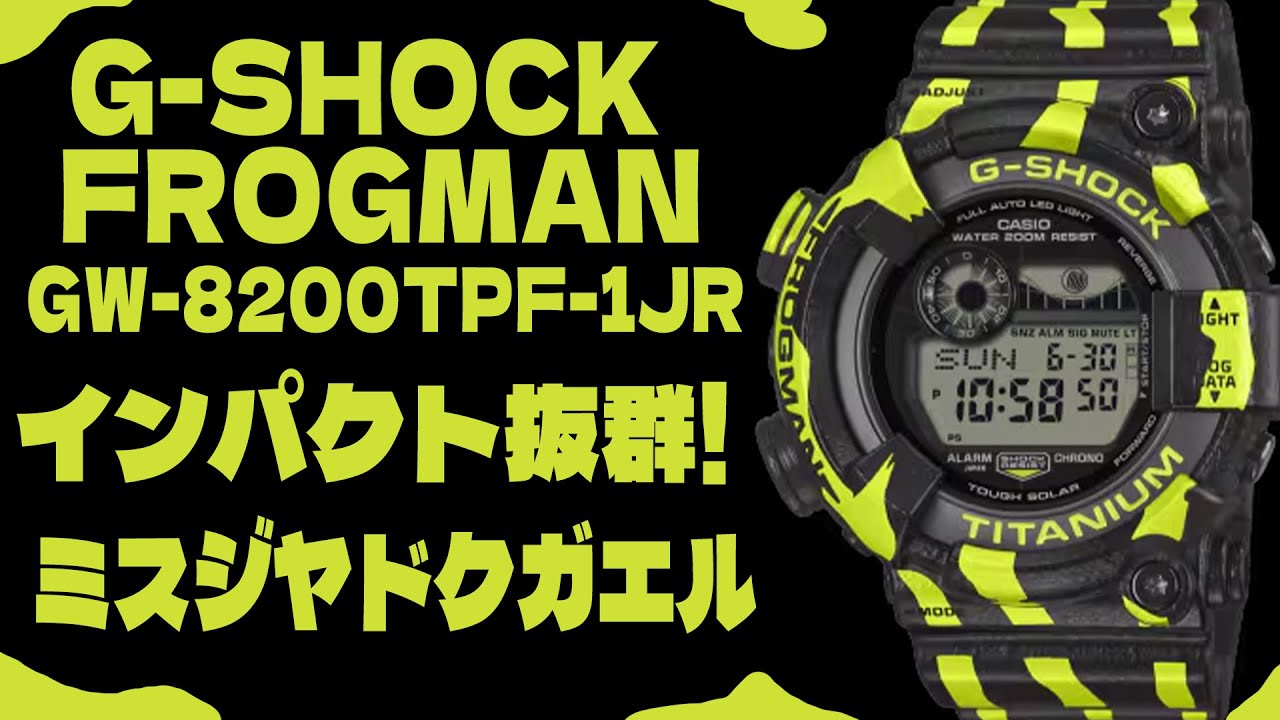 Limited Quantity] G-SHOCK turns into a monster!? Poison Dart Frog