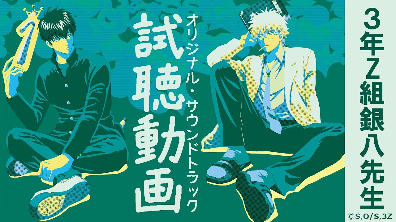 3年Z組銀八先生 Blu-ray&DVD