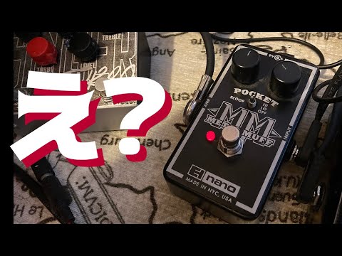 ジャンクを修理したかった【Electro-Harmonix Pocket Metal Muff