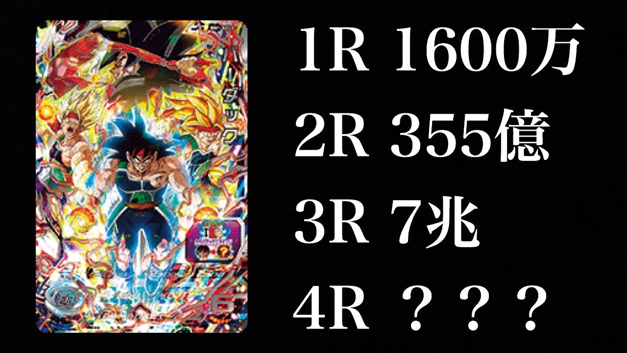 検証】BM1弾SECバーダックのパワーを限界まで上げてみた【SDBH】 - YouTube
