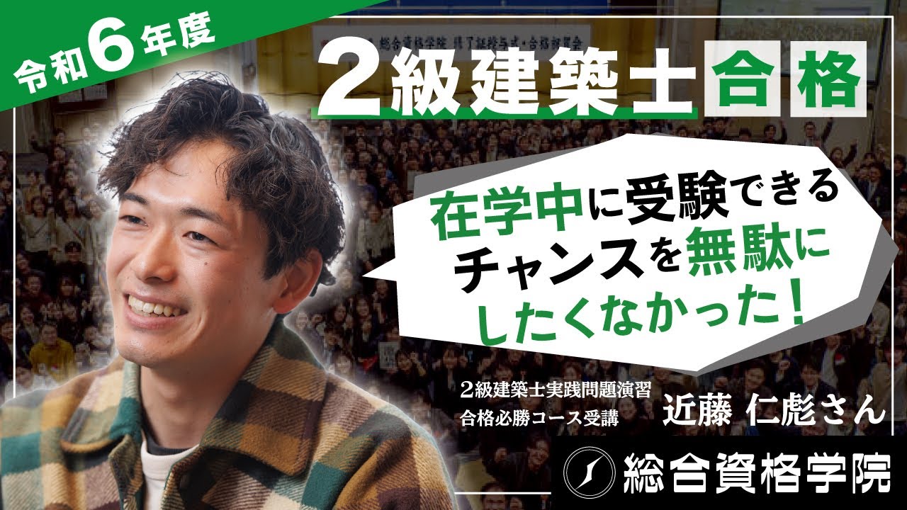在学中に受験できるチャンスを無駄にしたくなかった！】令和6年度 2級
