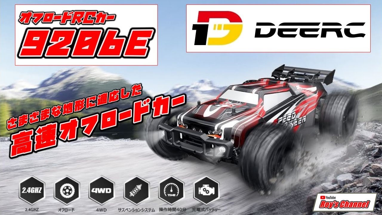 DEERC】オフロードRCカー 9206E レビュー ー本格的な大型サイズで凸凹