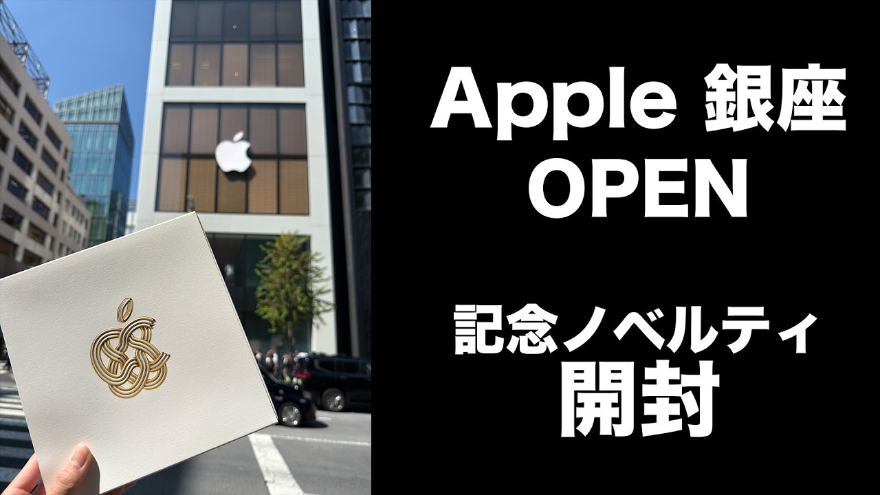 ㊗️Apple Ginza Reopens!] We Unboxed and Checked Out the