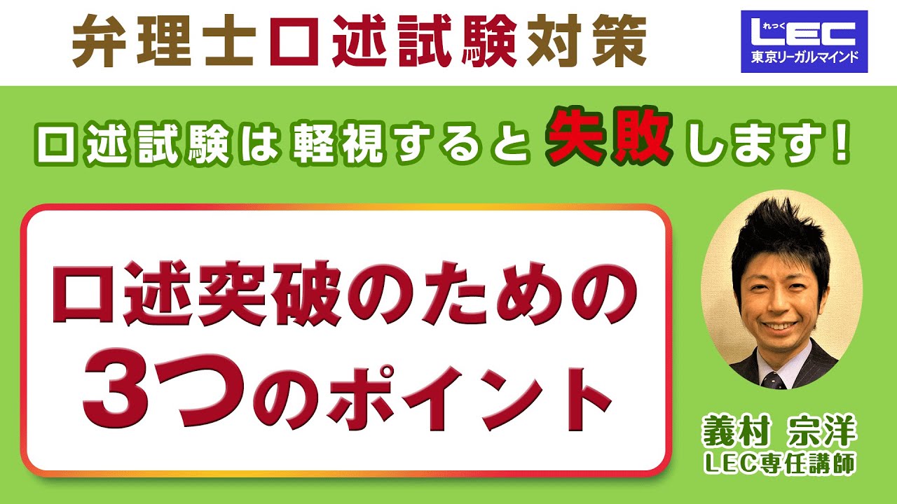 口述試験対策のご案内 - 弁理士 学習経験者｜LEC東京リーガルマインド