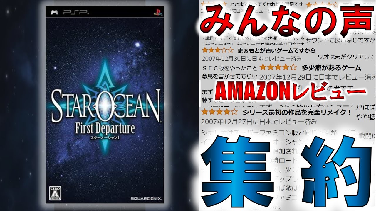 Star Ocean: First Departure / PSP] A remake of the series' roots