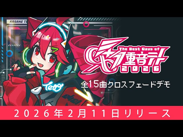 XFD】0401 - The Best Days of 重音テト2026 - YouTube