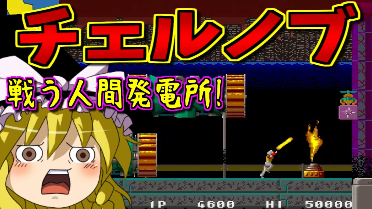 ゆっくりゲーム雑談】 MSX ガルフォース カオスの攻防 GALL FORCE