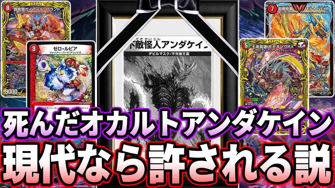 検証】オカルトアンダケインの殿堂、やり過ぎだった説。現環境デッキと