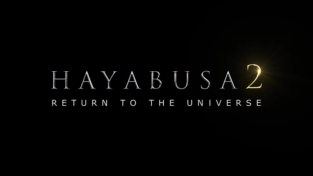 HAYABUSA2 -RETURN TO THE UNIVERSE- トレイラー - YouTube