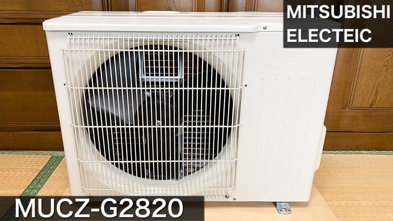 霧ヶ峰】三菱電機のエアコン室外機 MUCZ-G2820 外観・動作等