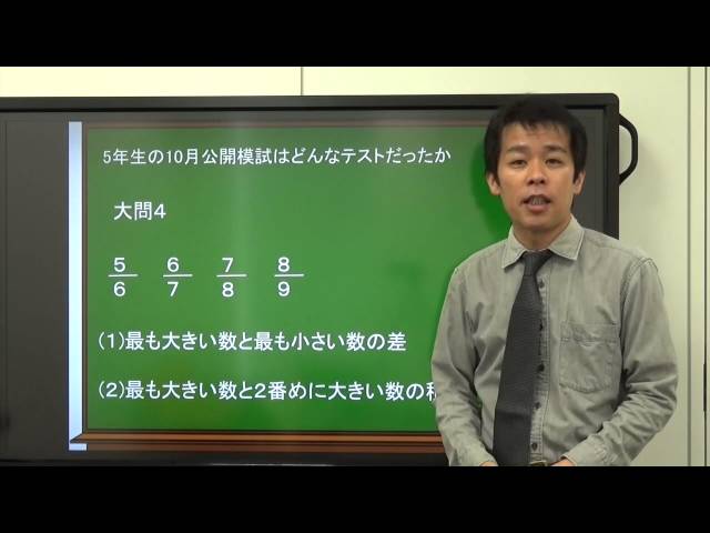 日能研10月公開模試（5年算数）はどんなテストだったか - YouTube