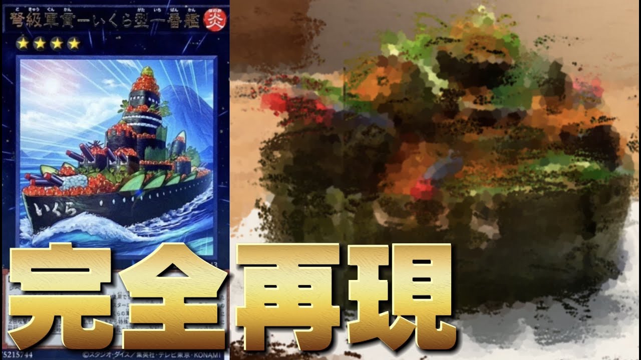 海外限定】弩級軍貫－いくら型一番艦 ハーフプレイマット 未開封