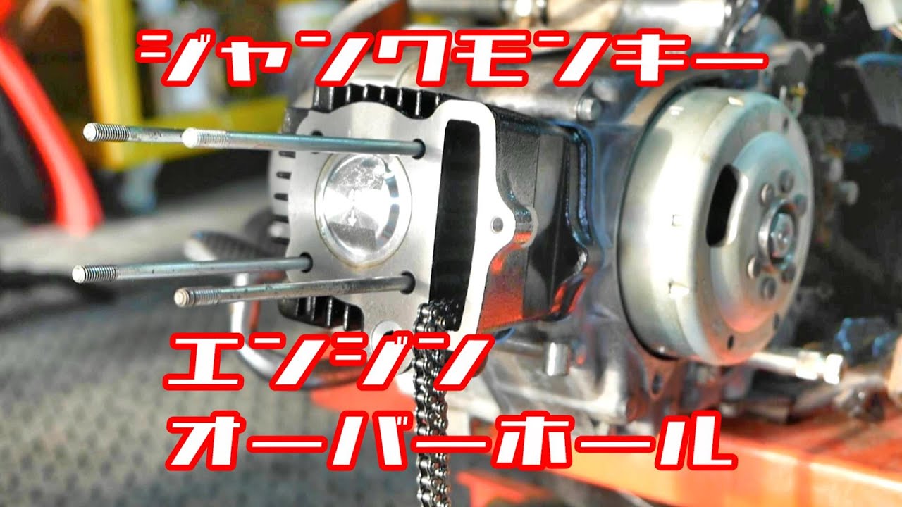 Z50J] Junk Monkey engine overhaul - YouTube