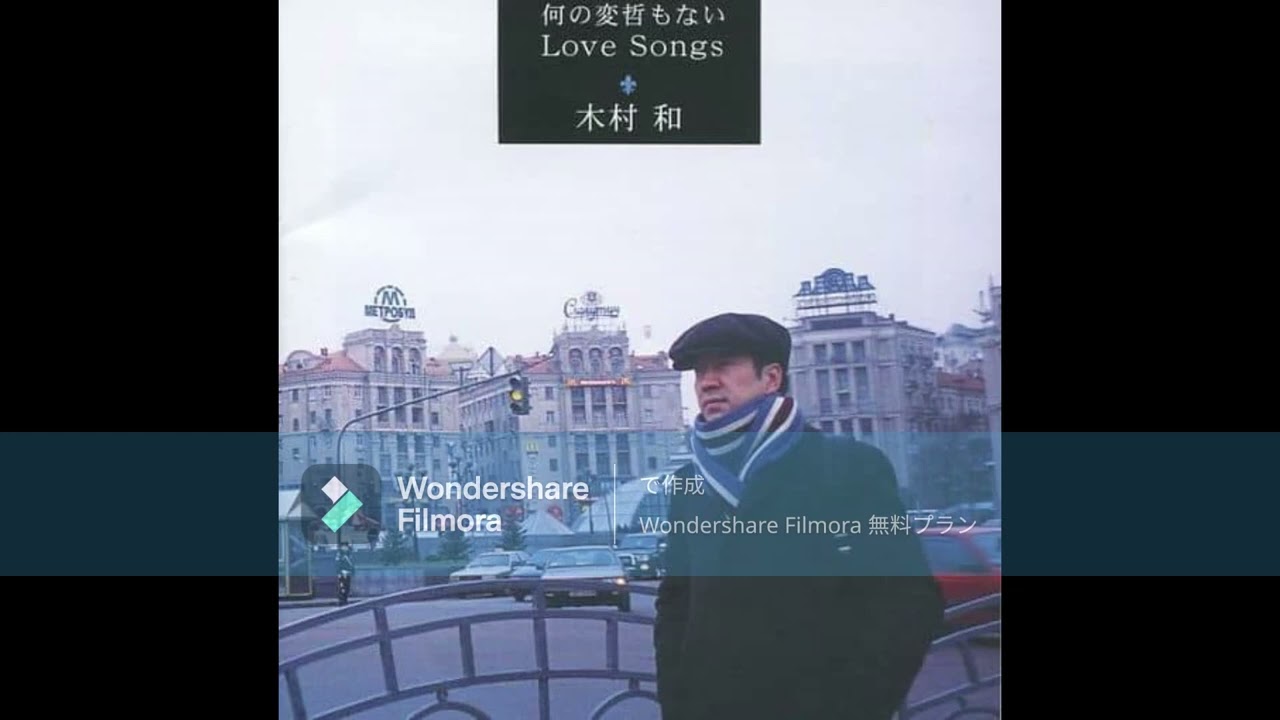 木村和（KAN） 何の変哲もない Love Song - YouTube