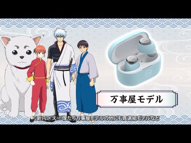 AVIOT Gintama Collaboration Wireless Earbuds - YouTube