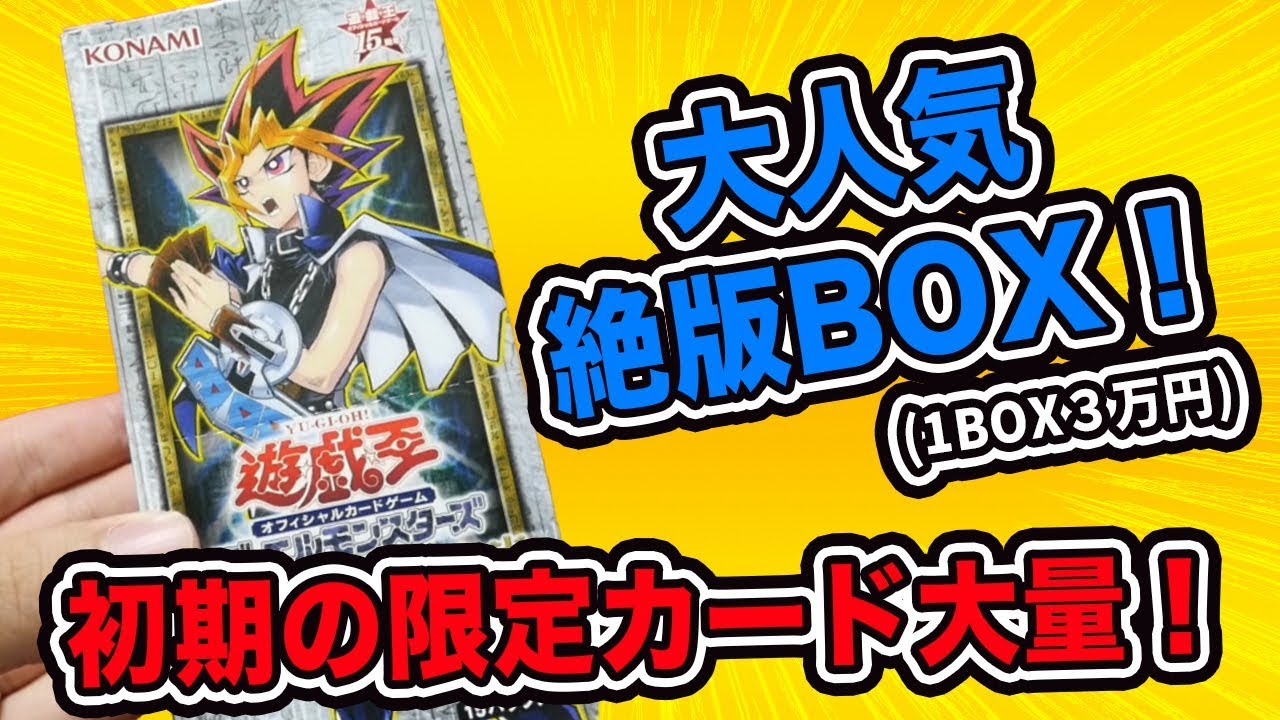 遊戯王】初期の限定カードが大量出現！「決闘者の栄光-side-闇遊戯」を