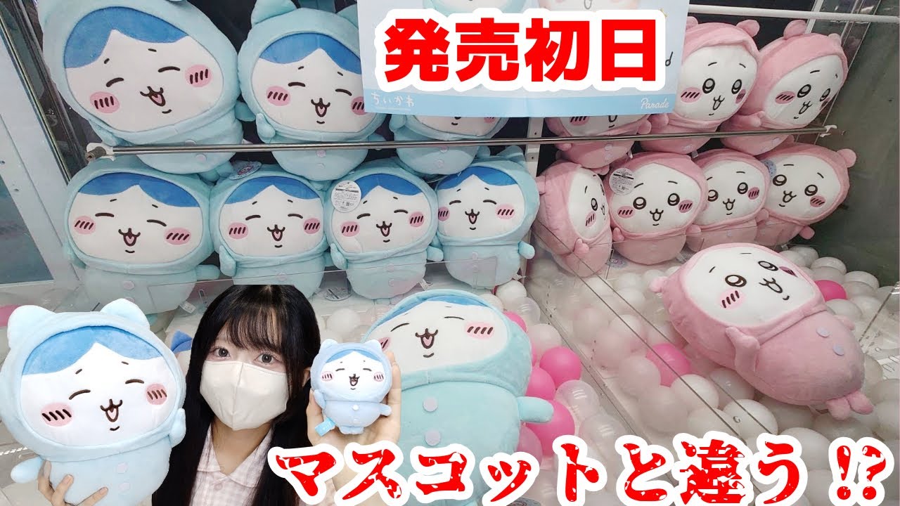 ちいかわ】プライズオリジナルデザインのパジャマBIGぬいぐるみ