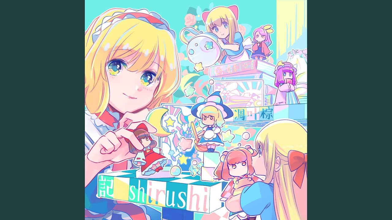 まちかどの『みこさま』 - YouTube