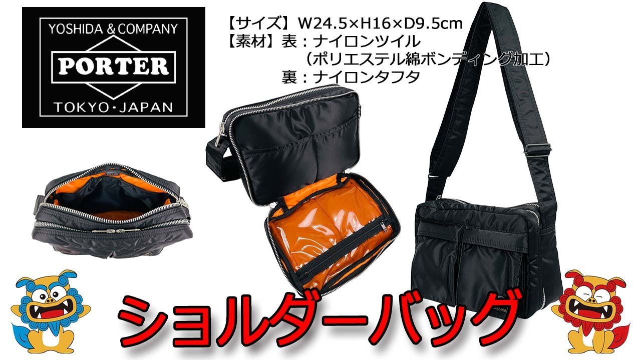 PORTER（ポーター） TANKER（タンカー） ショルダーバッグ 622-76963