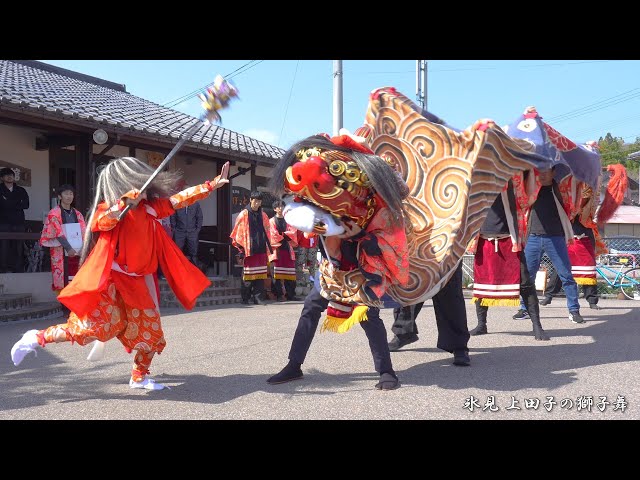 氷見 上田子の獅子舞 公民館前～宮上がり 2024年 / 富山県氷見市 - YouTube