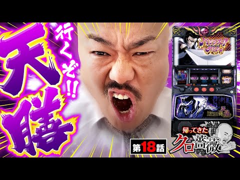 スマスロバジリスク～甲賀忍法帖～絆2 天膳 BLACK EDITION】「簡単」と