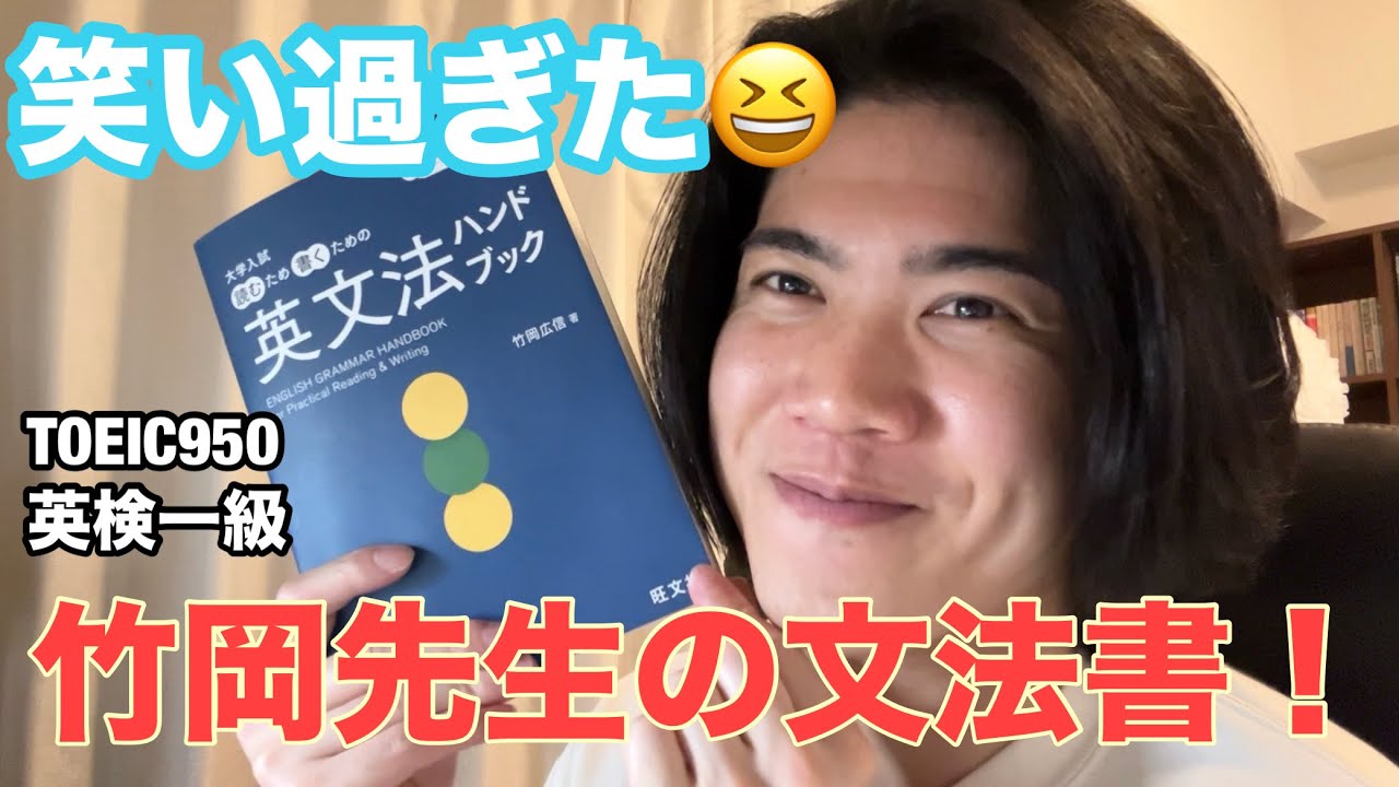 英語ヨタ話】新刊祭りですね♪『英文法ハンドブック（竹岡広信著