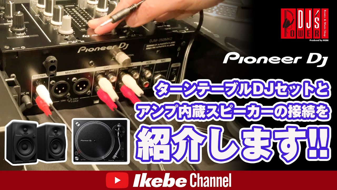 オールジャンル対応のターンテーブルDJ入門セット！ 【初心者オススメ